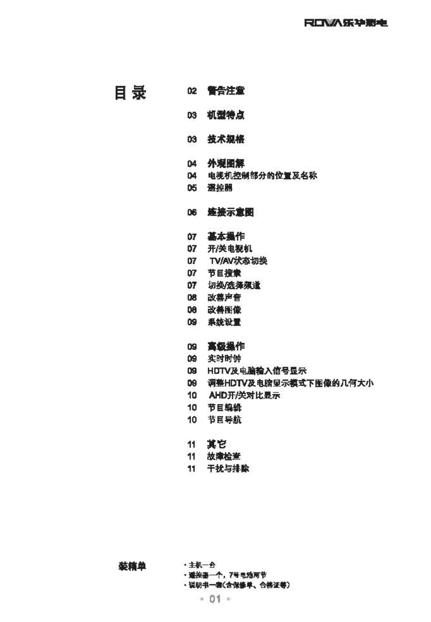 乐华29V12P彩电使用说明书-1