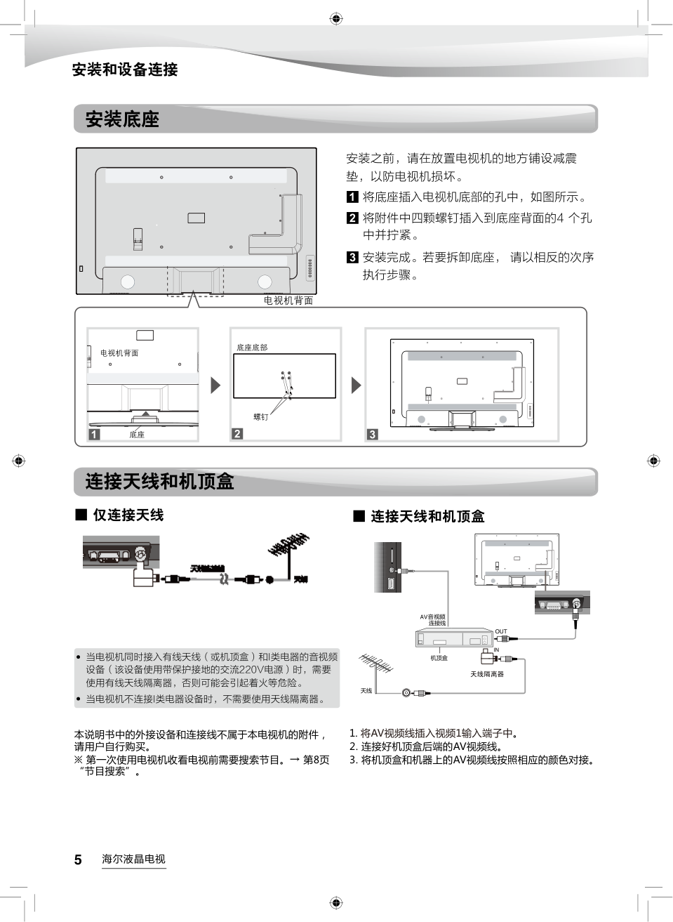 海尔LE60B3000彩电说明书-5 海尔LE60B3000彩电说明书-5