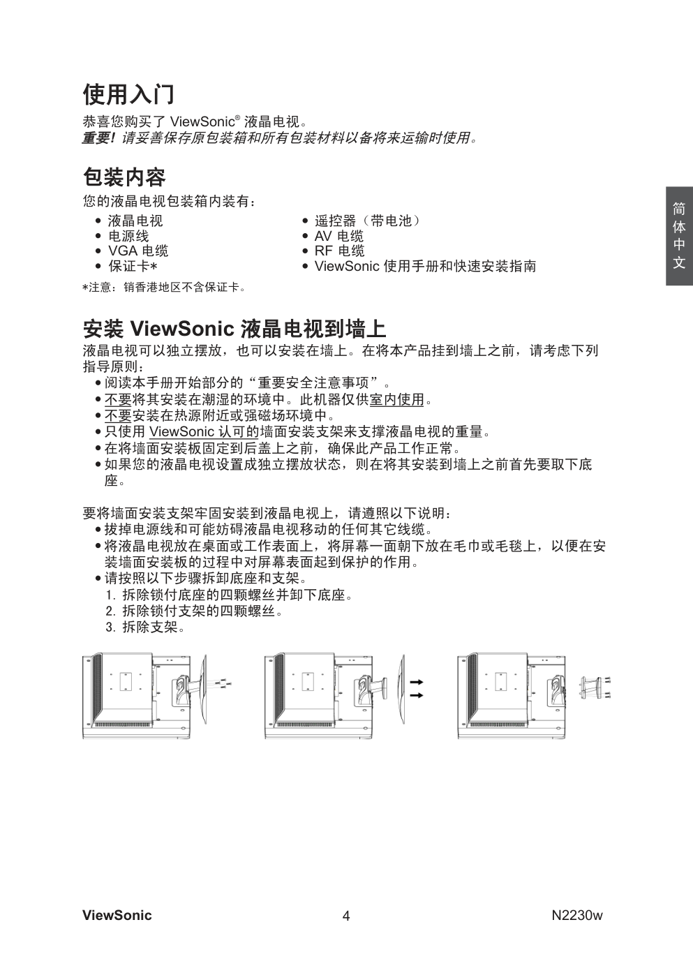 ViewSonic N2230w LCD电视机使用手册-5 ViewSonic N2230w LCD电视机使用手册-5