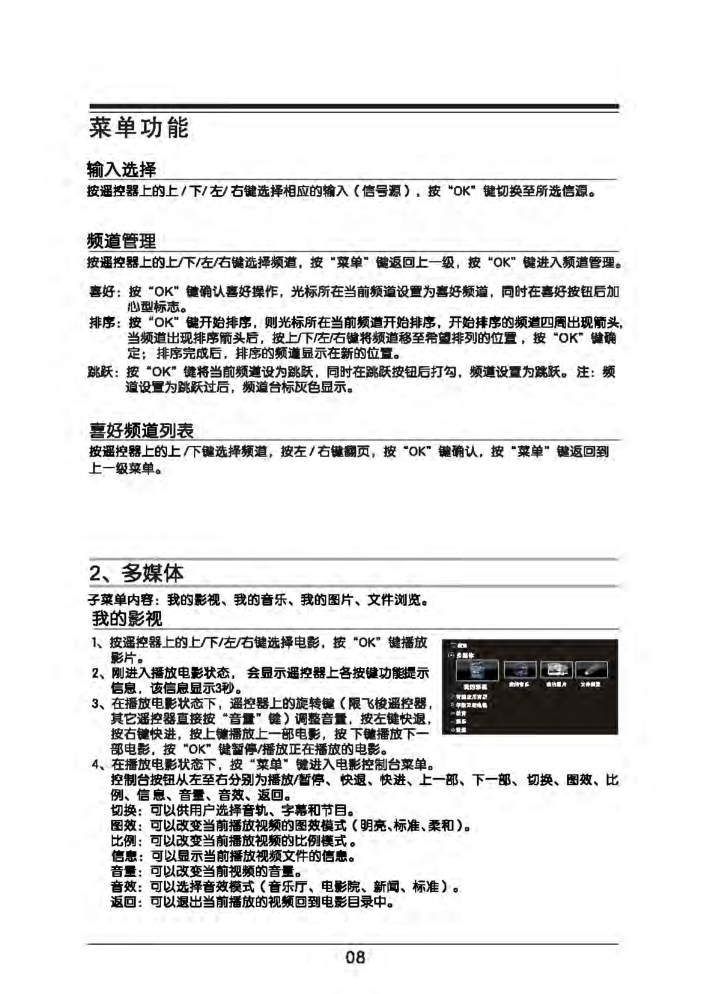 TCL王牌L48E5000-3D液晶彩电使用说明书-8 TCL王牌L48E5000-3D液晶彩电使用说明书-8