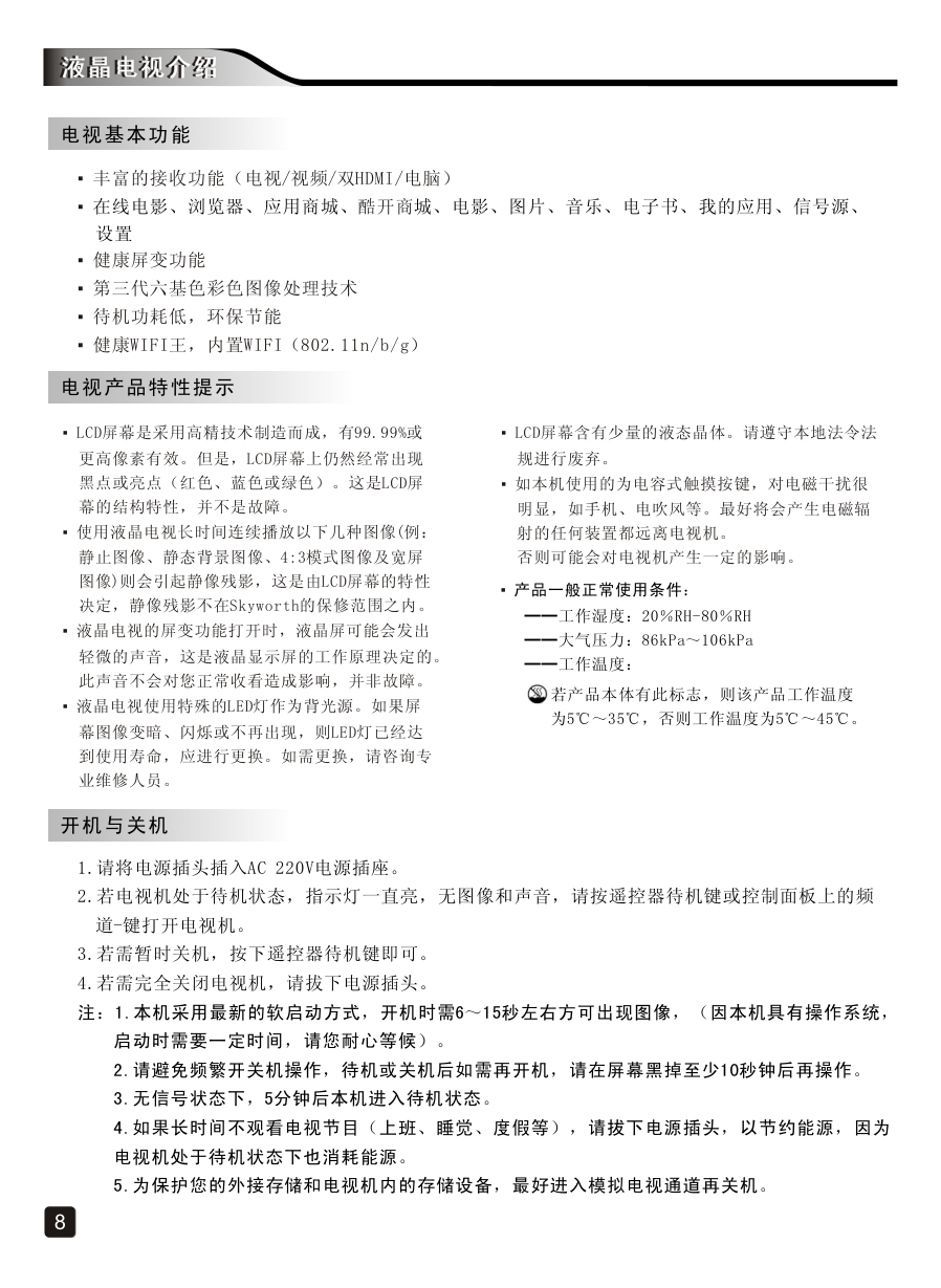 创维32E361W液晶彩电使用说明书-9 创维32E361W液晶彩电使用说明书-9