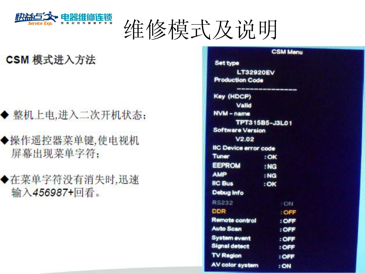 长虹RTD264884S机芯（OEM）升级与改屏参培训教材-9
