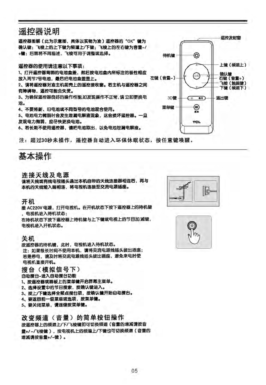 TCL王牌P50P620-3D液晶彩电使用说明书-5