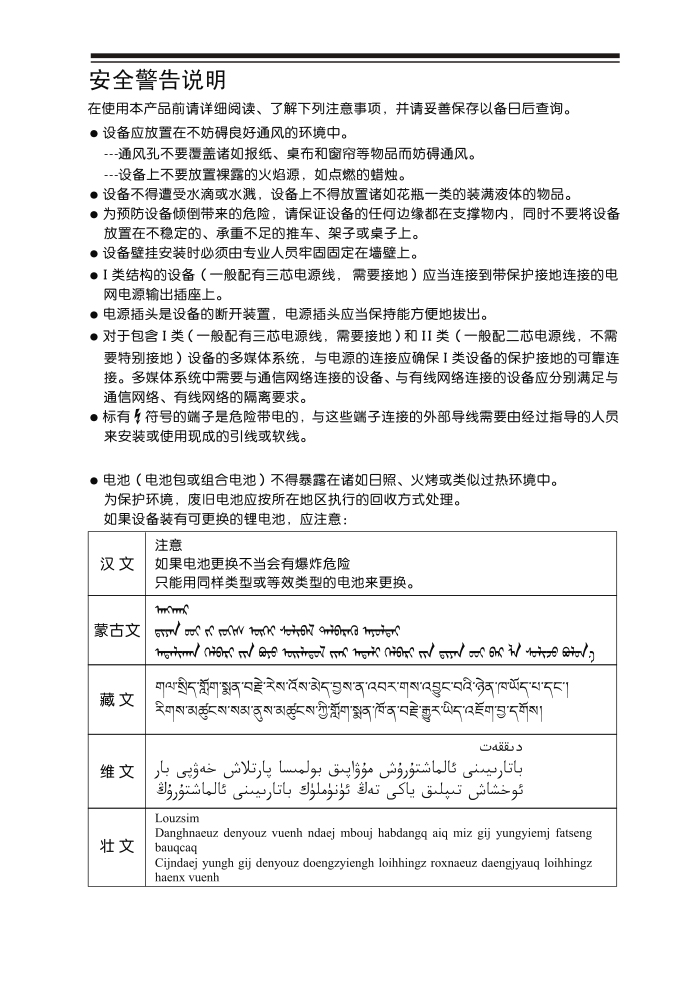 乐华LED42C820J液晶彩电使用说明书-1 乐华LED42C820J液晶彩电使用说明书-1