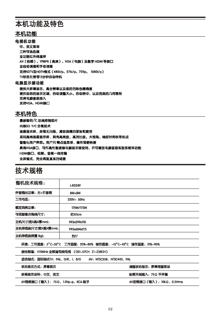 TCL王牌L40S9F液晶彩电使用说明书-2 TCL王牌L40S9F液晶彩电使用说明书-2