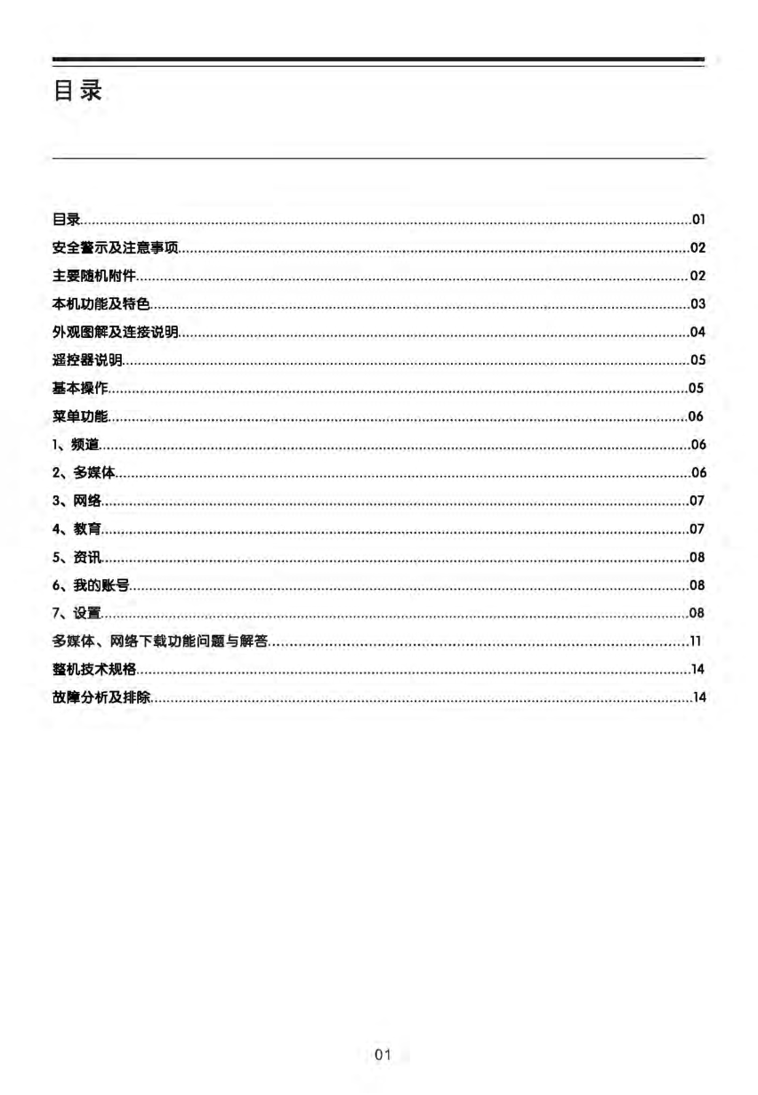 TCL王牌L43E5000E液晶彩电使用说明书-1 TCL王牌L43E5000E液晶彩电使用说明书-1