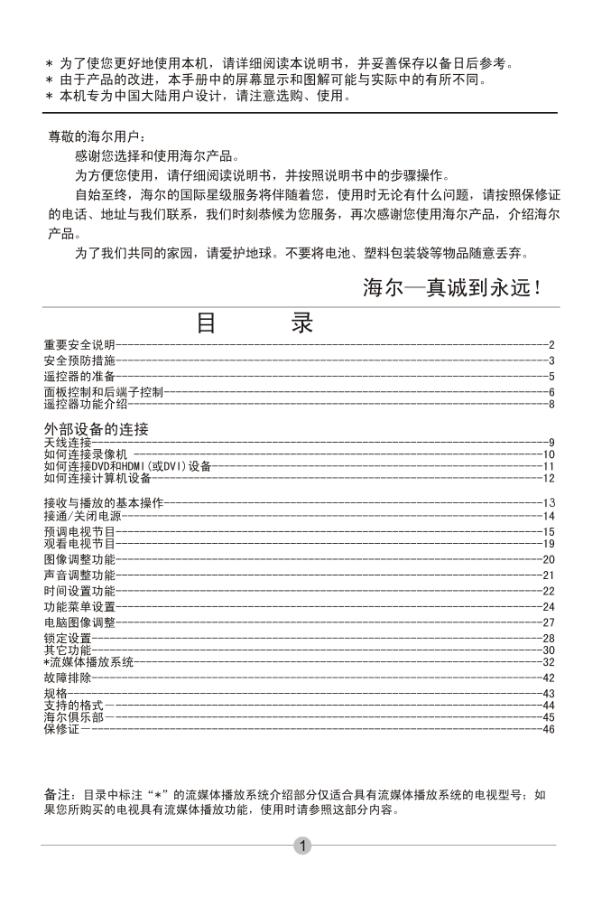 海尔P50A11-AK等离子电视说明书-1