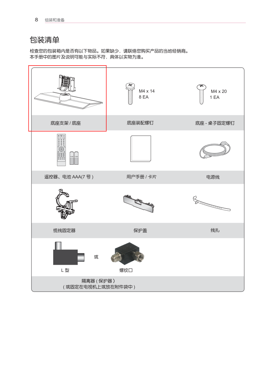 LG 37LT560H-CA液晶彩电使用说明书-8 LG 37LT560H-CA液晶彩电使用说明书-8