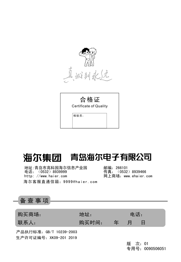 海尔51B3Y-N彩电说明书-1 海尔51B3Y-N彩电说明书-1