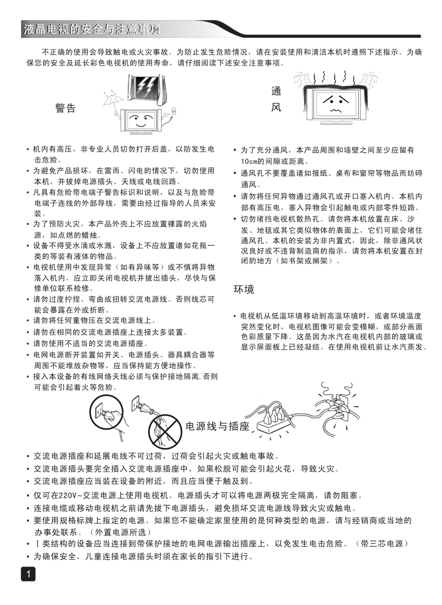 创维50X5液晶彩电使用说明书-2