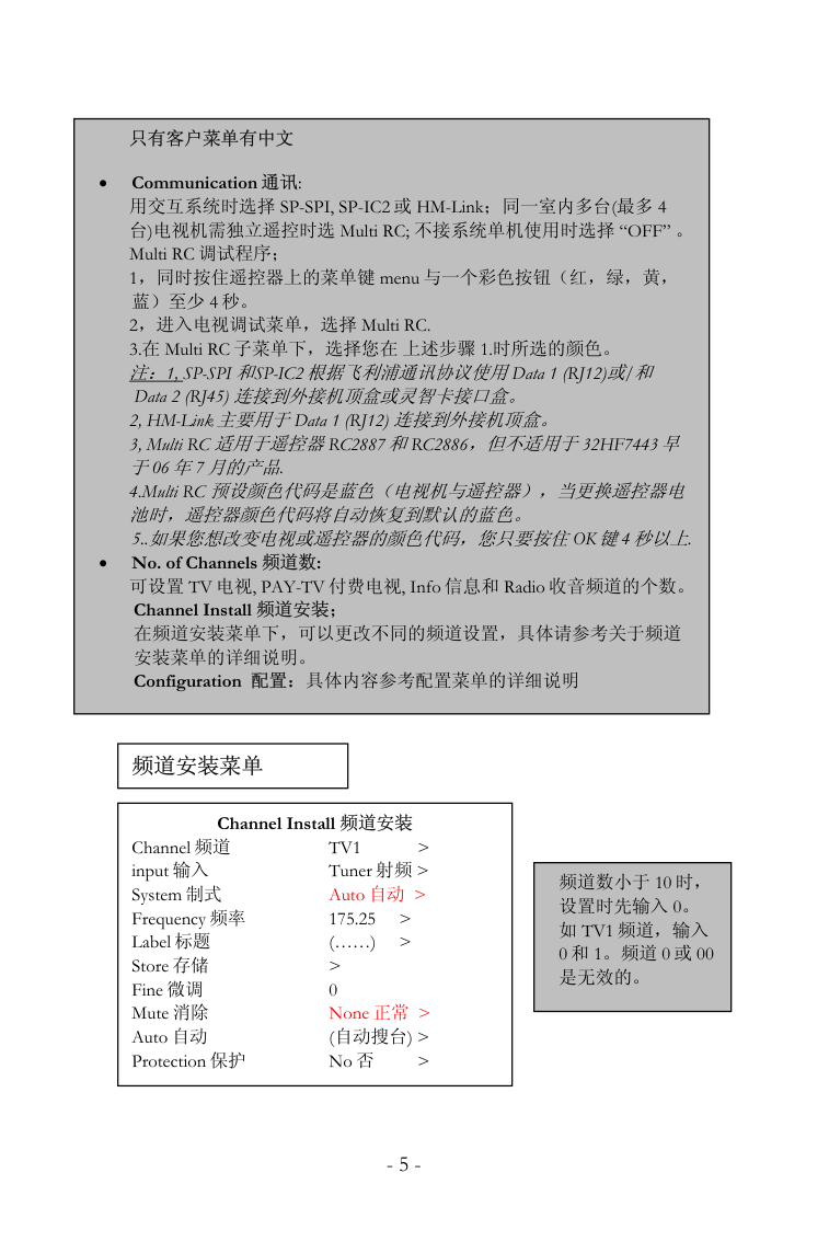 飞利浦32HF7443型液晶彩电说明书-4