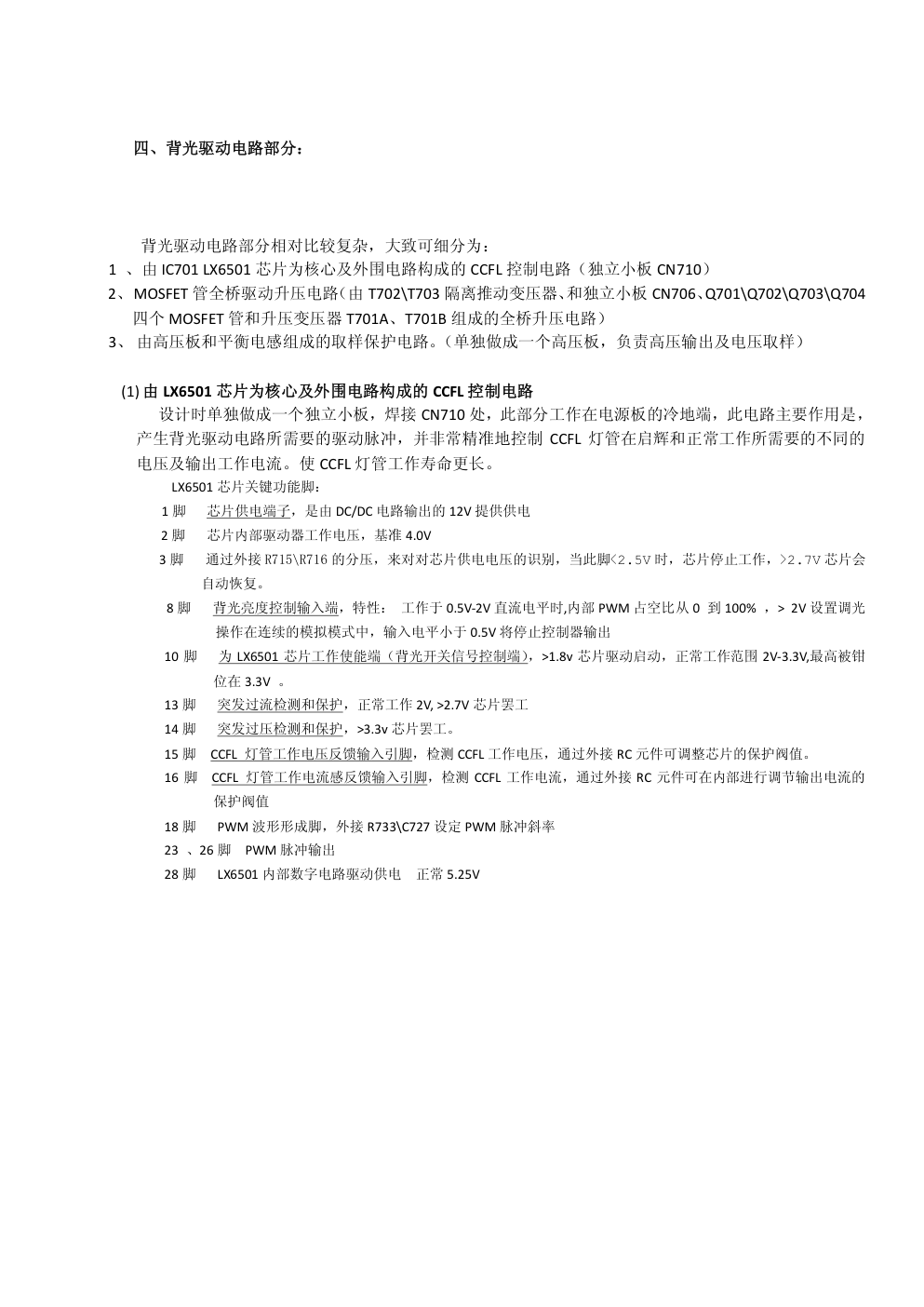 创维42L05HF液晶168P-42TLQ-0040电源板电路分析与维修教材-4 创维42L05HF液晶168P-42TLQ-0040电源板电路分析与维修教材-4