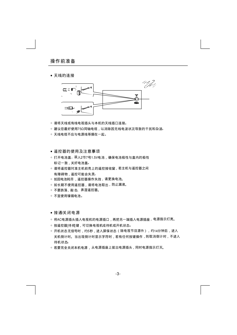 熊猫L26A915I(J)液晶电视说明书-6 熊猫L26A915I(J)液晶电视说明书-6