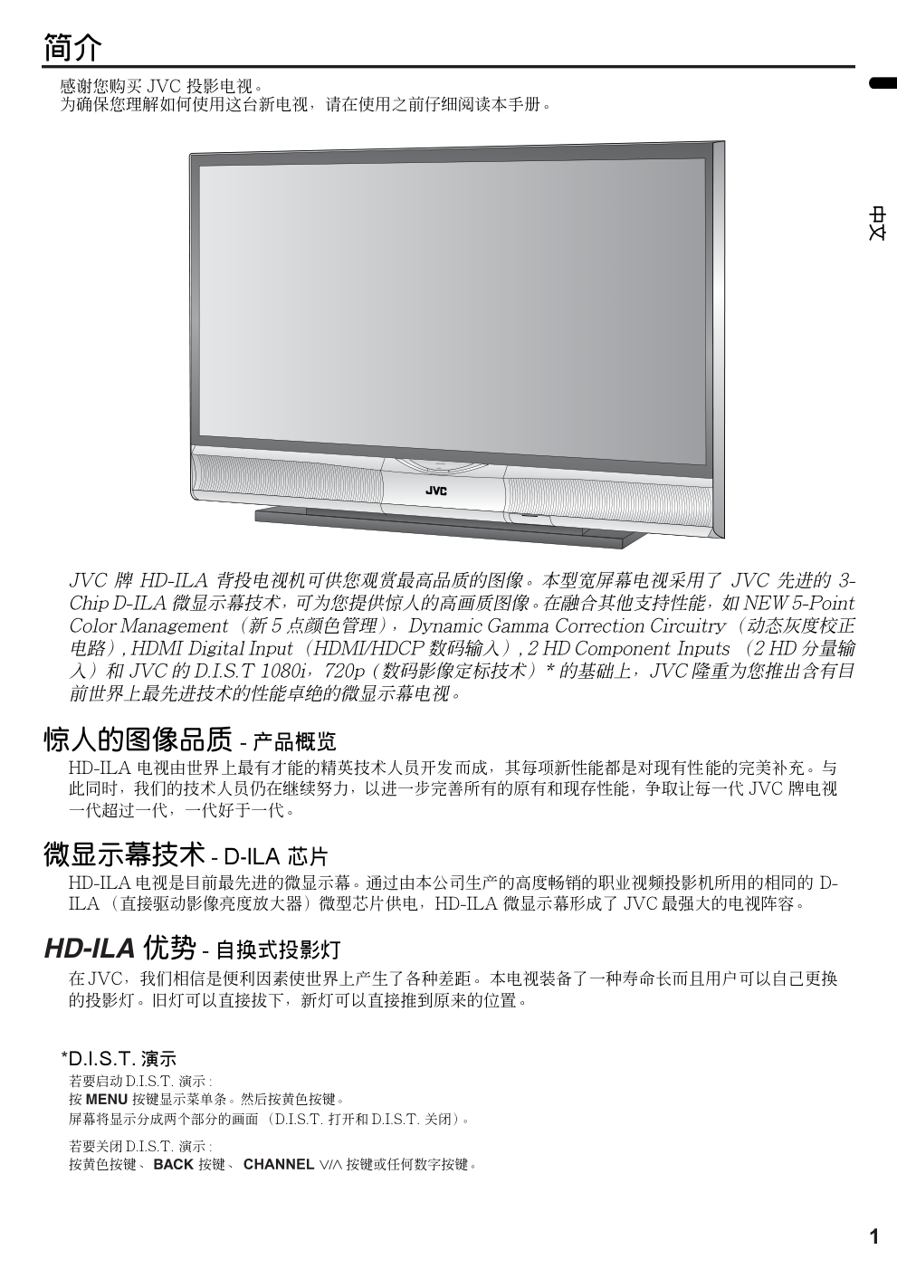 胜利HD-270RX5型电视机使用说明书-2 胜利HD-270RX5型电视机使用说明书-2