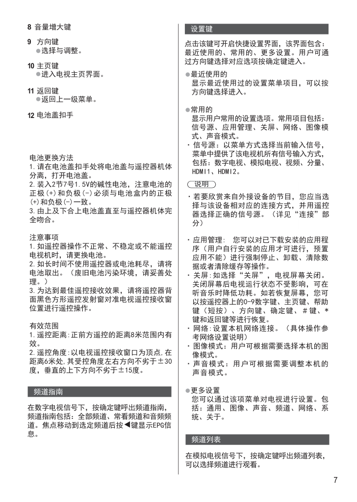松下TH-55CS400C液晶彩电使用说明书-7 松下TH-55CS400C液晶彩电使用说明书-7