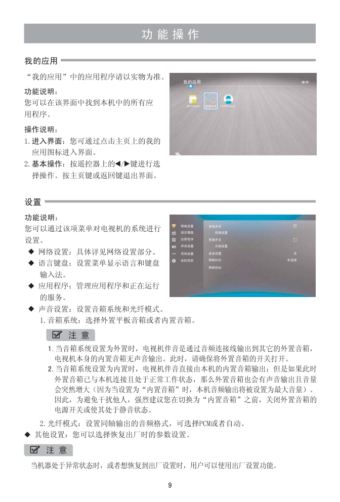 海信LED32G180(RSAG2.025.3908)液晶彩电使用说明书-9