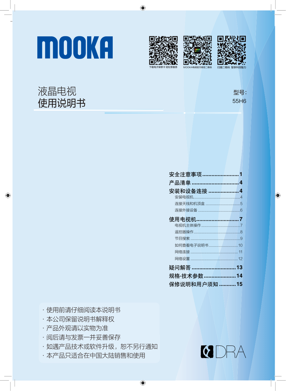 海尔55H6液晶彩电使用说明书-0 海尔55H6液晶彩电使用说明书-0