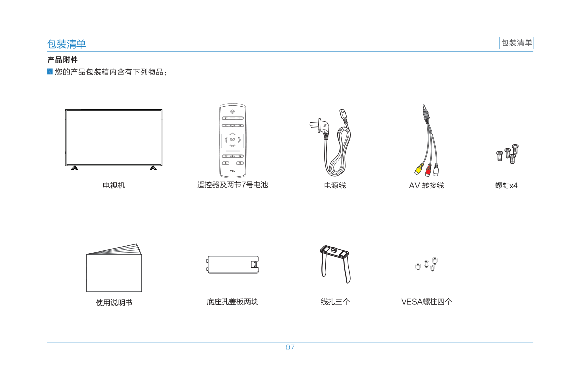 TCL王牌L65C1-SCUD液晶彩电使用说明书-7