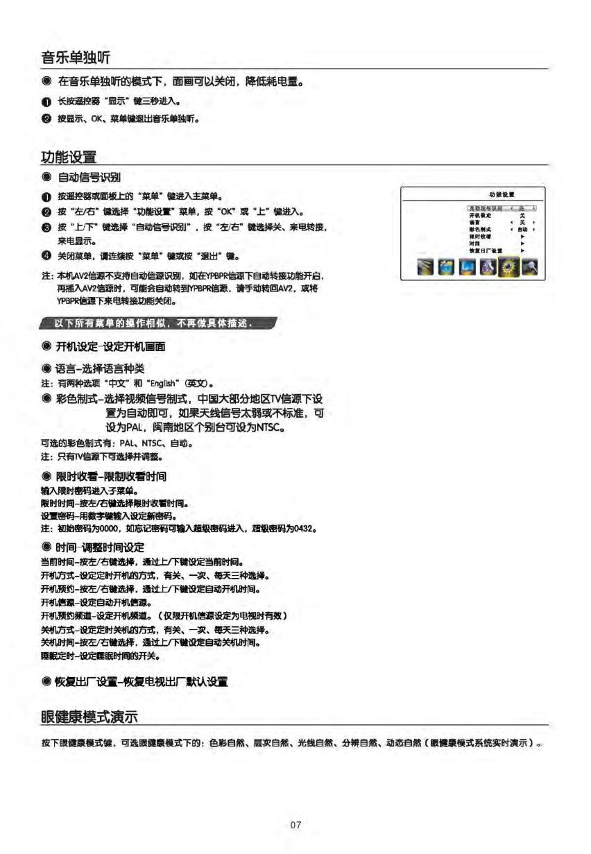 TCL王牌LED32C700液晶彩电使用说明书-7 TCL王牌LED32C700液晶彩电使用说明书-7
