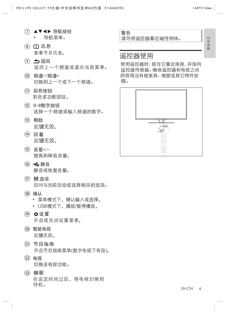 飞利浦50PFL3045T3液晶彩电使用说明书-6