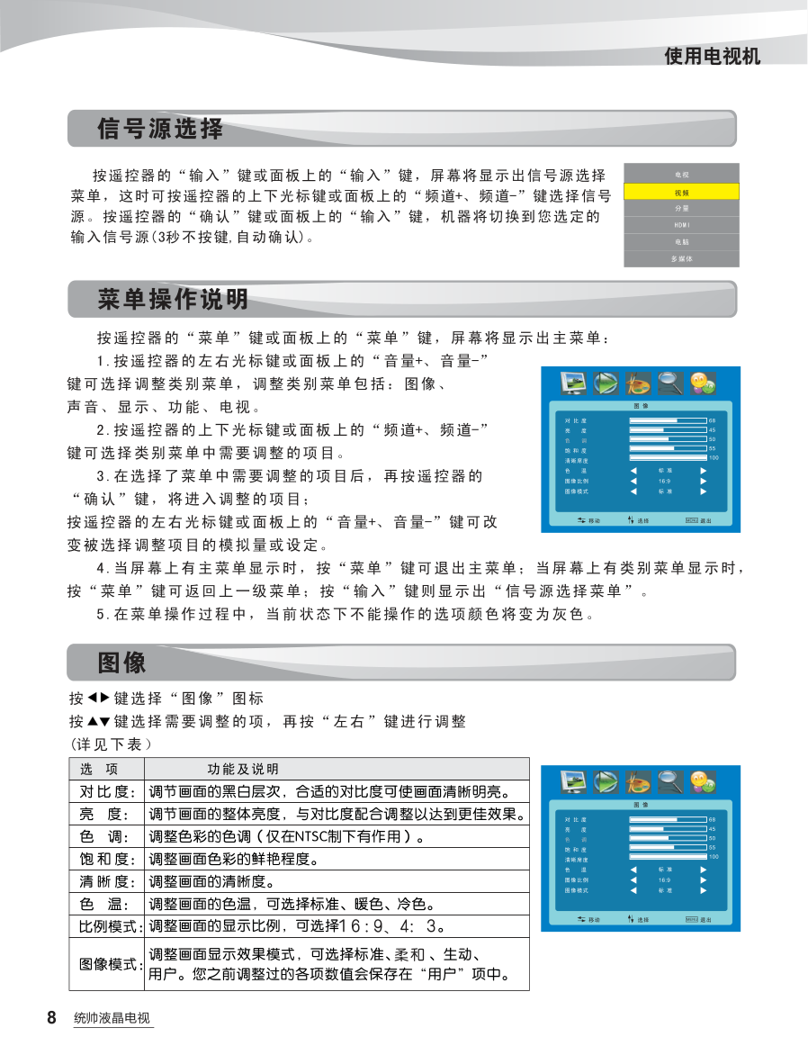 海尔LE26MUK1液晶彩电使用说明书-9