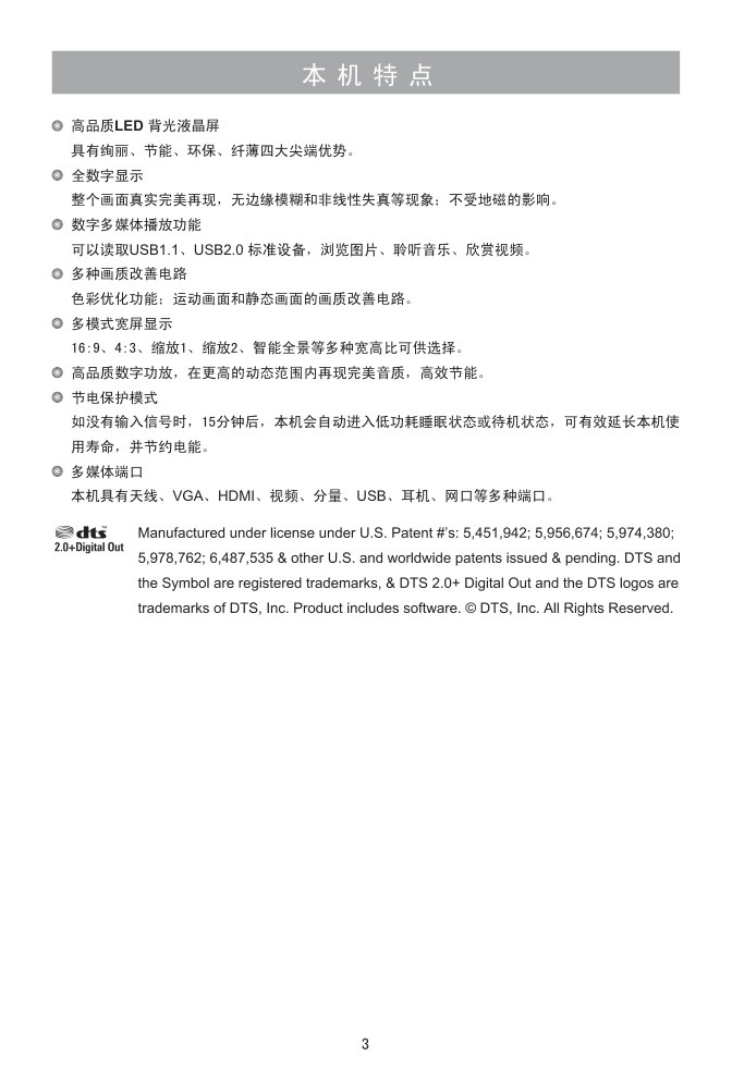 海信LED55K310X3DTR液晶彩电使用说明书-3