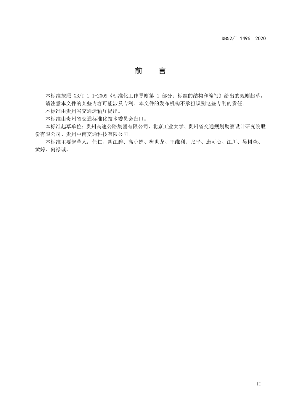 DB52 T 1496—2020高速公路隧道照明设计规程-4 DB52 T 1496—2020高速公路隧道照明设计规程-4