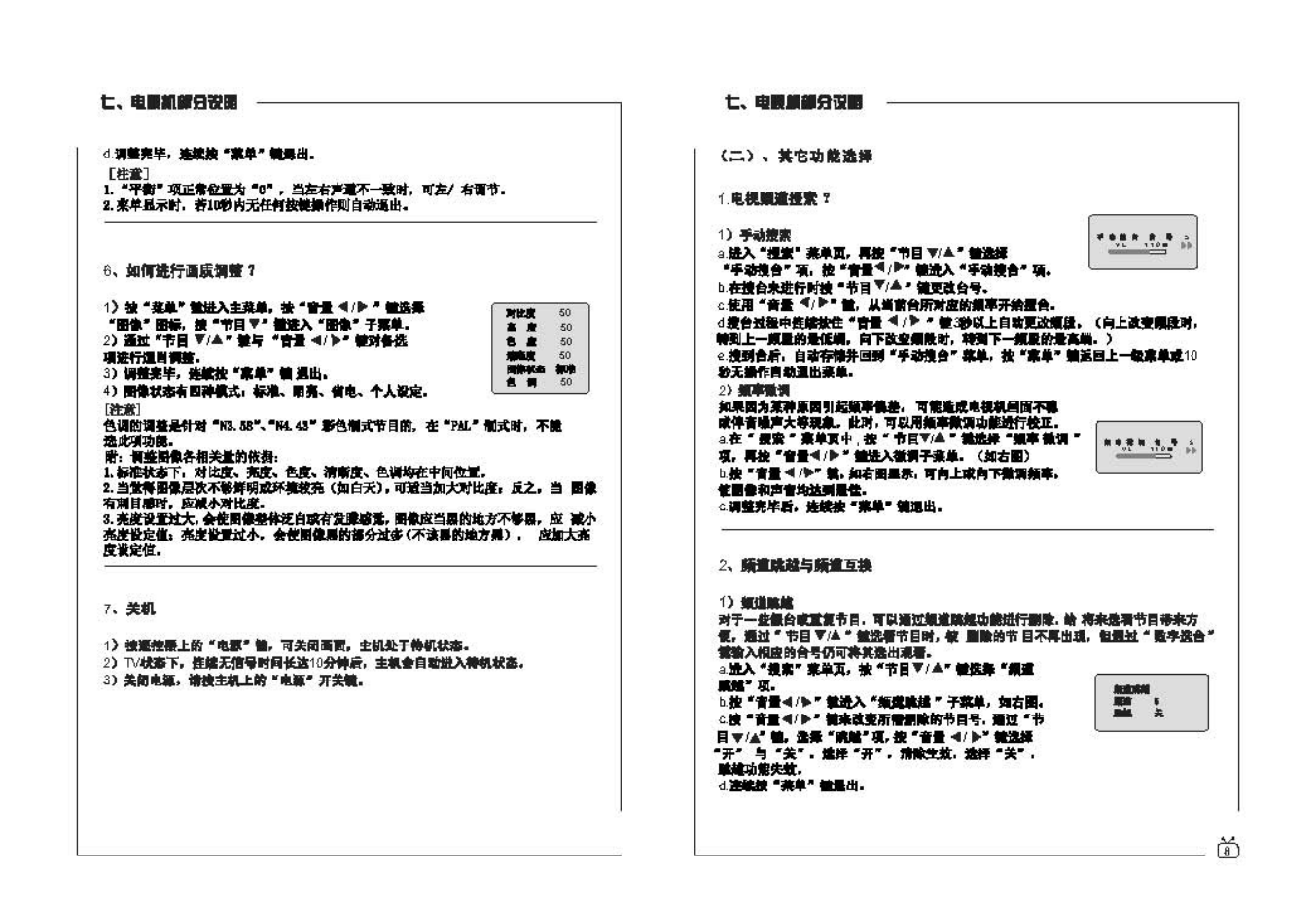 TCL王牌HID34158HE彩电使用说明书-8 TCL王牌HID34158HE彩电使用说明书-8