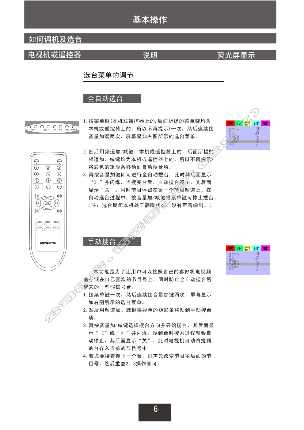 创维25NF9000(5S31机芯)彩电使用说明书-6 创维25NF9000(5S31机芯)彩电使用说明书-6