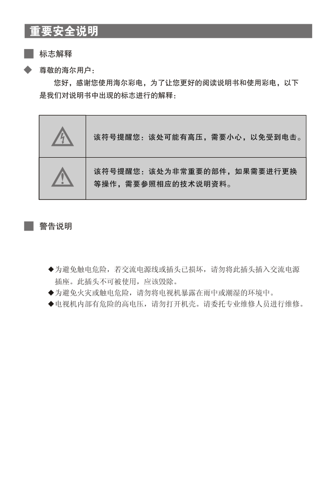 海尔L22K3W液晶彩电使用说明书-4 海尔L22K3W液晶彩电使用说明书-4
