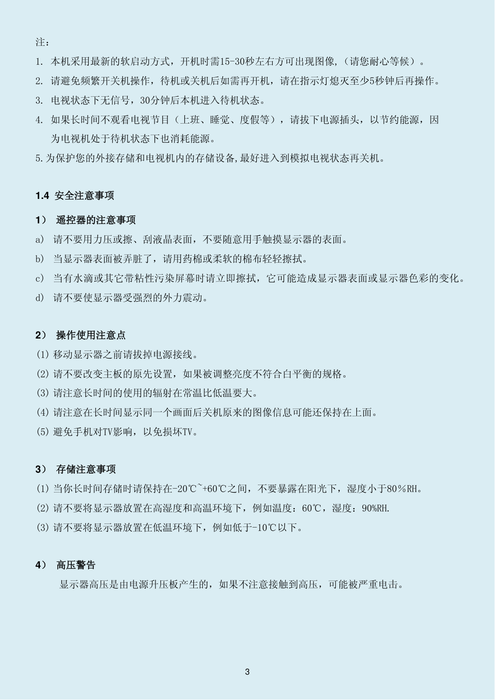 创维32E309R液晶电视维修手册-3
