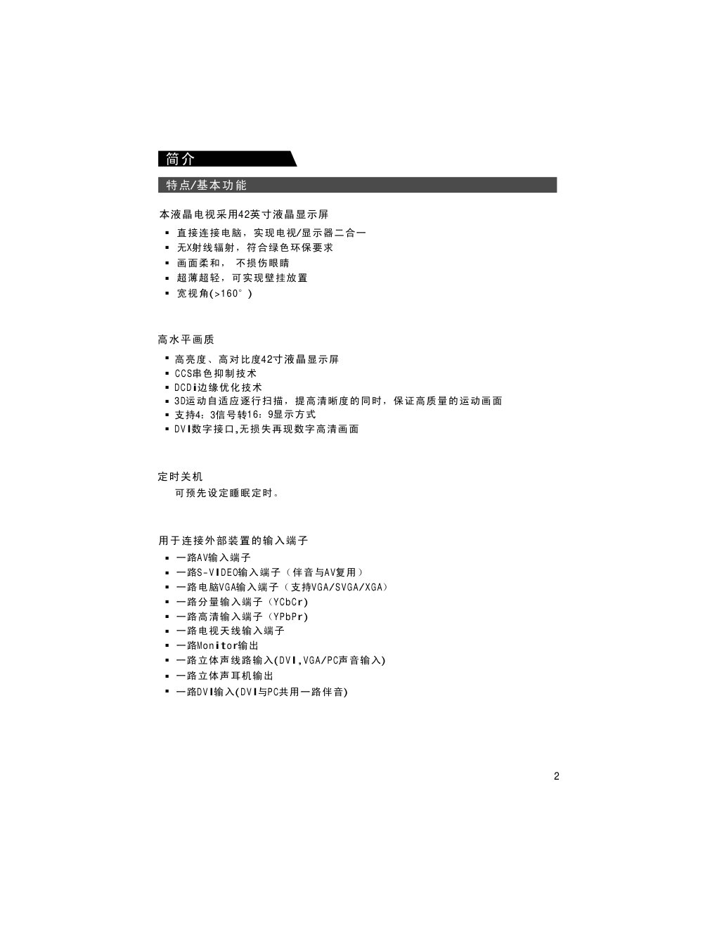 康佳LC-TM4211液晶彩电使用说明书-4 康佳LC-TM4211液晶彩电使用说明书-4
