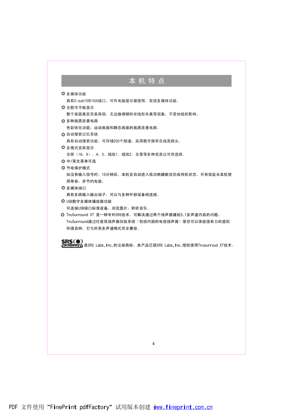 海信TPW5029P液晶彩电使用说明书-3