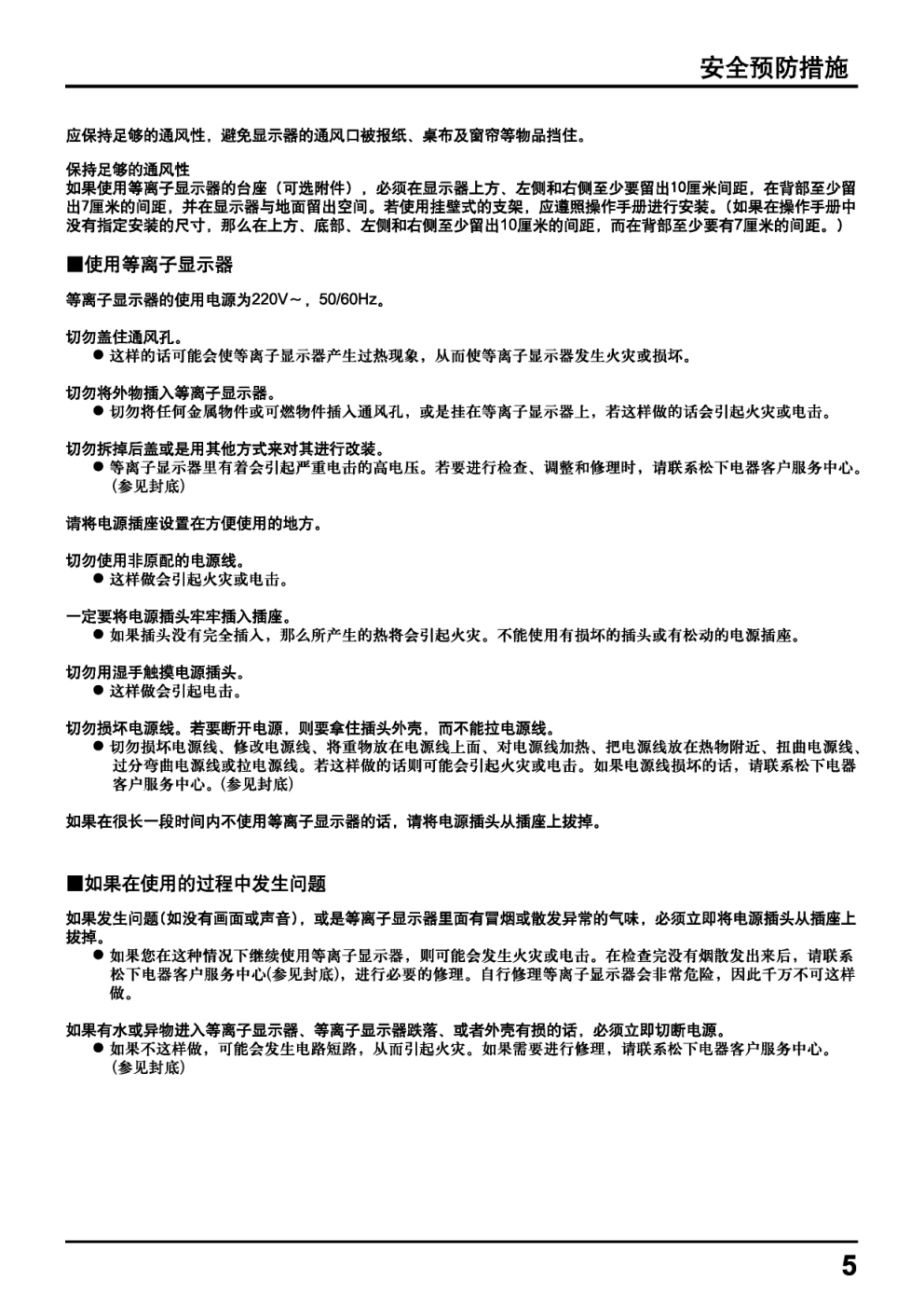 松下等离子电视机TH-42PH11CK型说明书-4 松下等离子电视机TH-42PH11CK型说明书-4