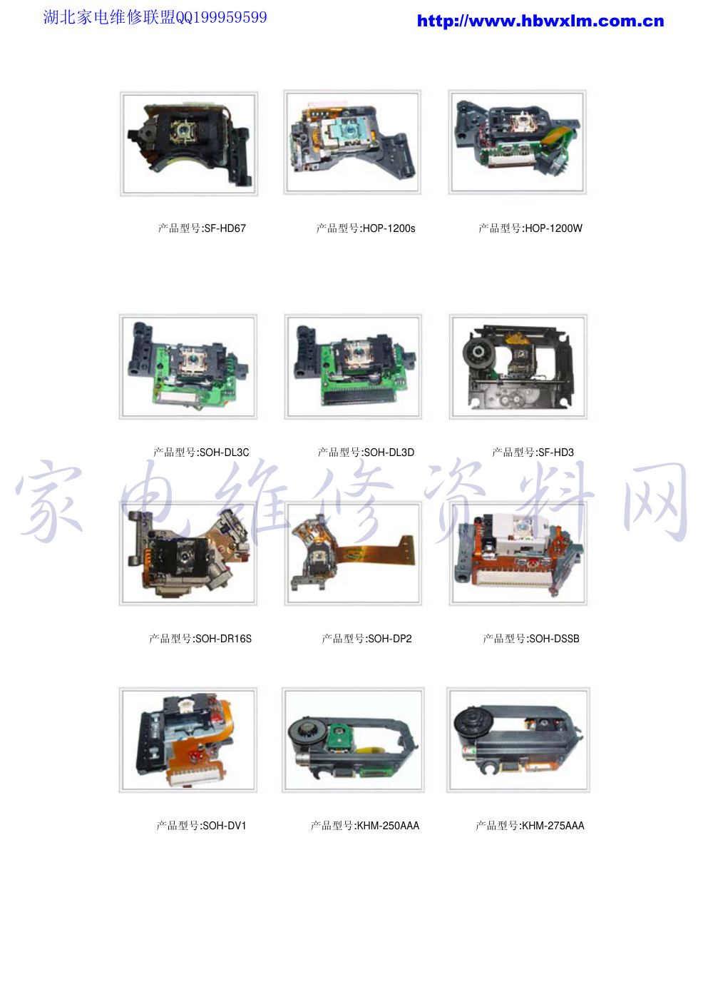 DVD激光头大全集图文-2 DVD激光头大全集图文-2