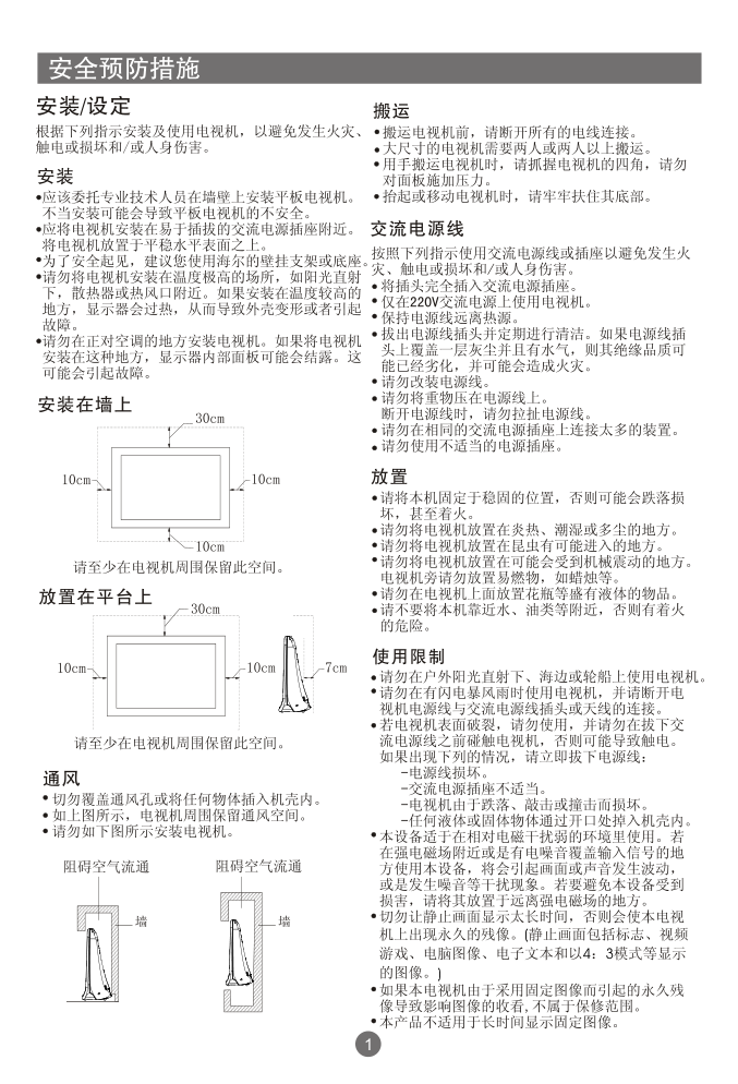 海尔L22K3W液晶彩电使用说明书-5 海尔L22K3W液晶彩电使用说明书-5