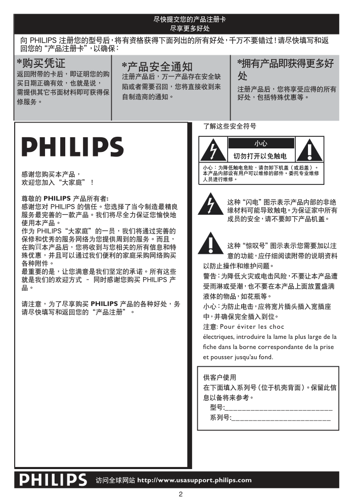 飞利浦20PF512093液晶彩电使用说明书-1 飞利浦20PF512093液晶彩电使用说明书-1