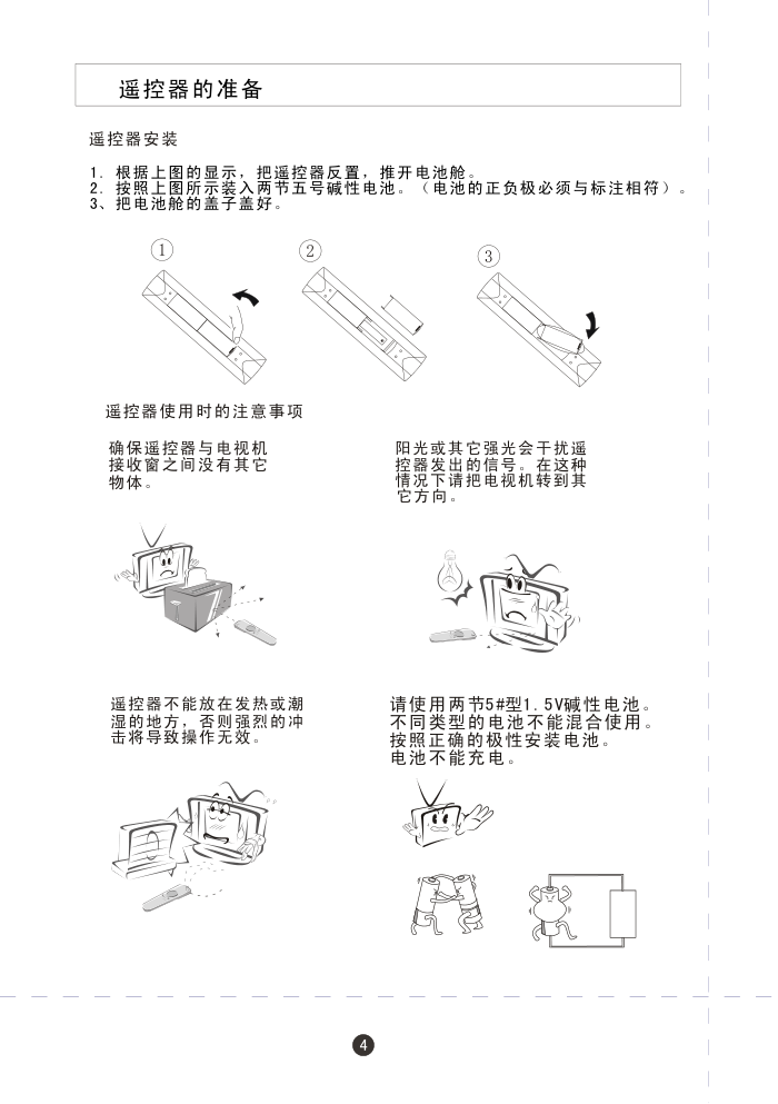 海尔L32A8A-A1彩电使用说明书-6 海尔L32A8A-A1彩电使用说明书-6