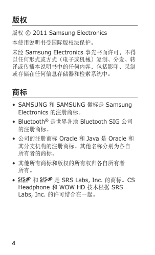 三星GT-S3850手机使用说明书-4