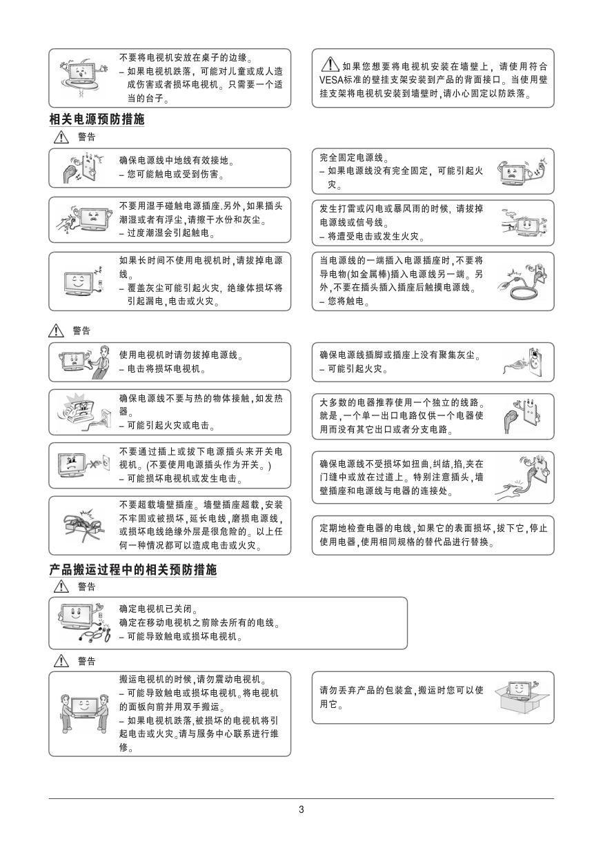 LG 72LZ9900-CA液晶彩电使用说明书-3 LG 72LZ9900-CA液晶彩电使用说明书-3