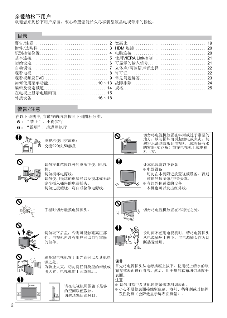 松下TC-37LE80D液晶彩电使用说明书-1 松下TC-37LE80D液晶彩电使用说明书-1