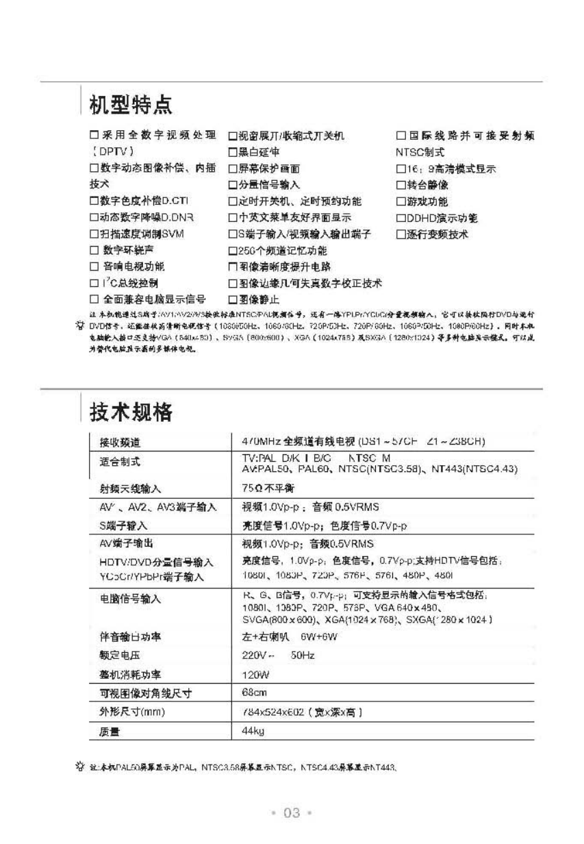 TCL王牌HD29M71彩电使用说明书-3 TCL王牌HD29M71彩电使用说明书-3