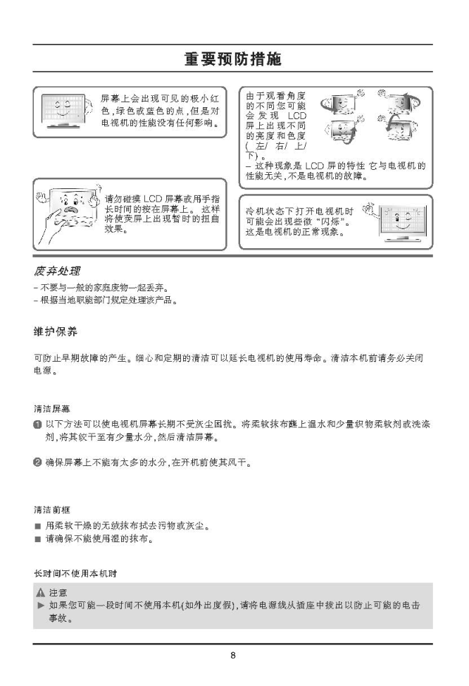 LG 42LE4500液晶彩电使用说明书-9