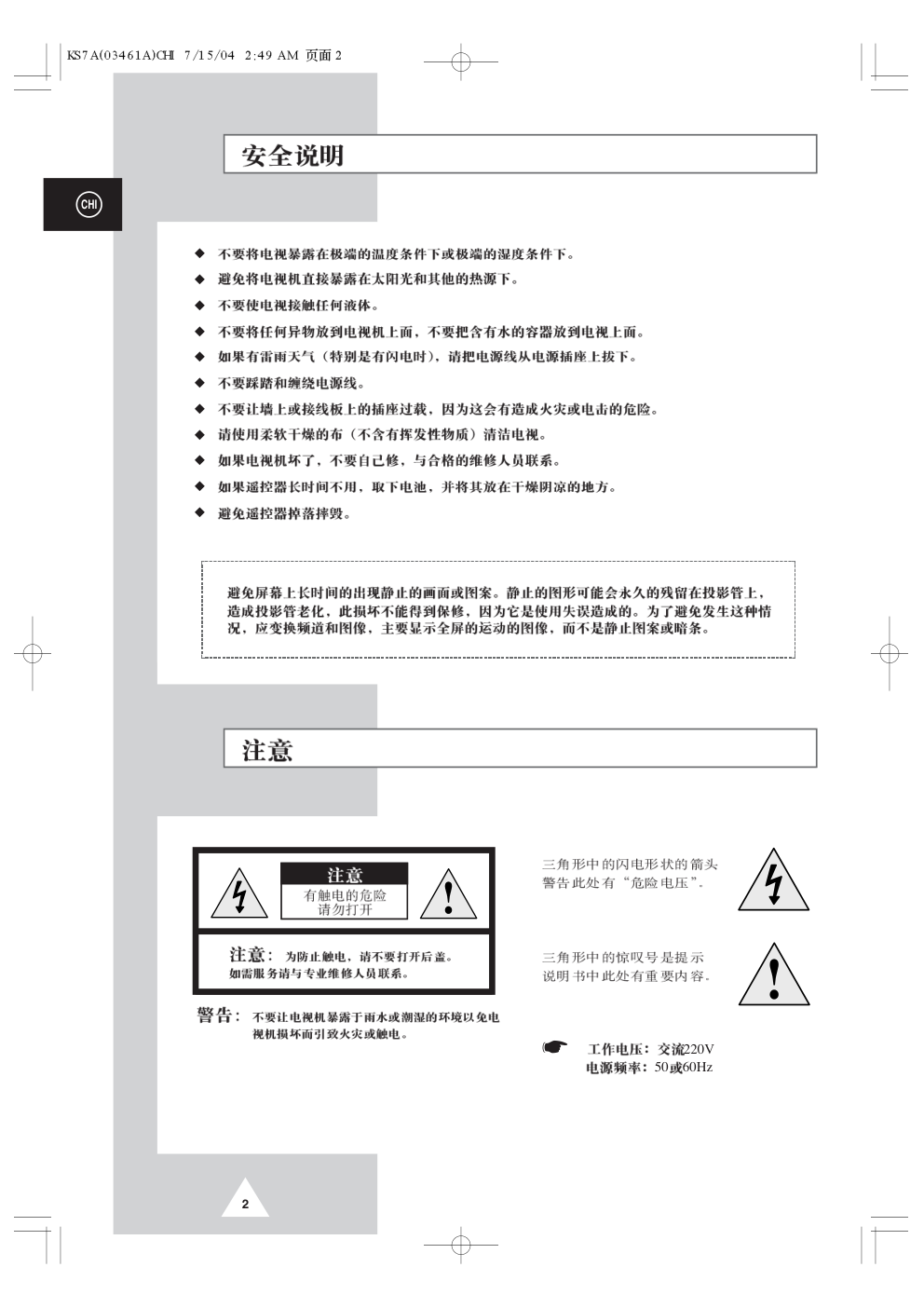 三星CS-29M20W彩电使用说明书-1 三星CS-29M20W彩电使用说明书-1