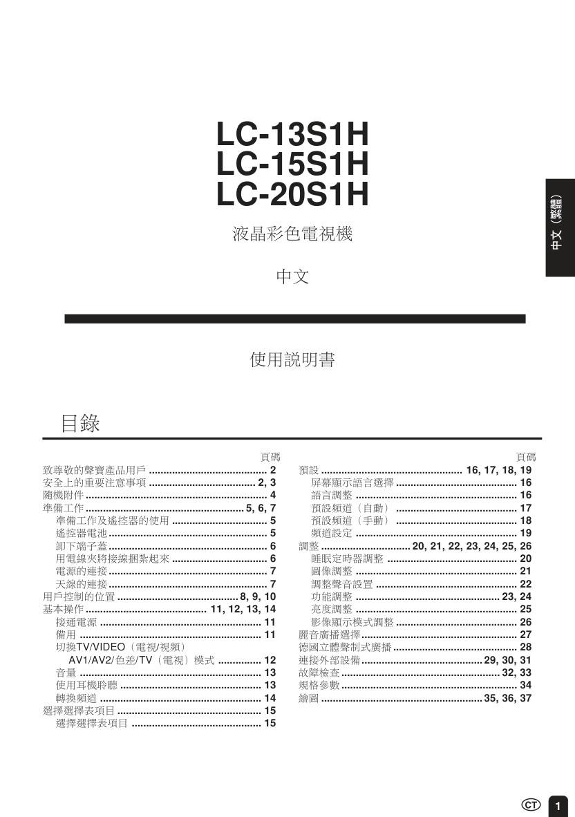 夏普LC-15S1H液晶电视说明书-1
