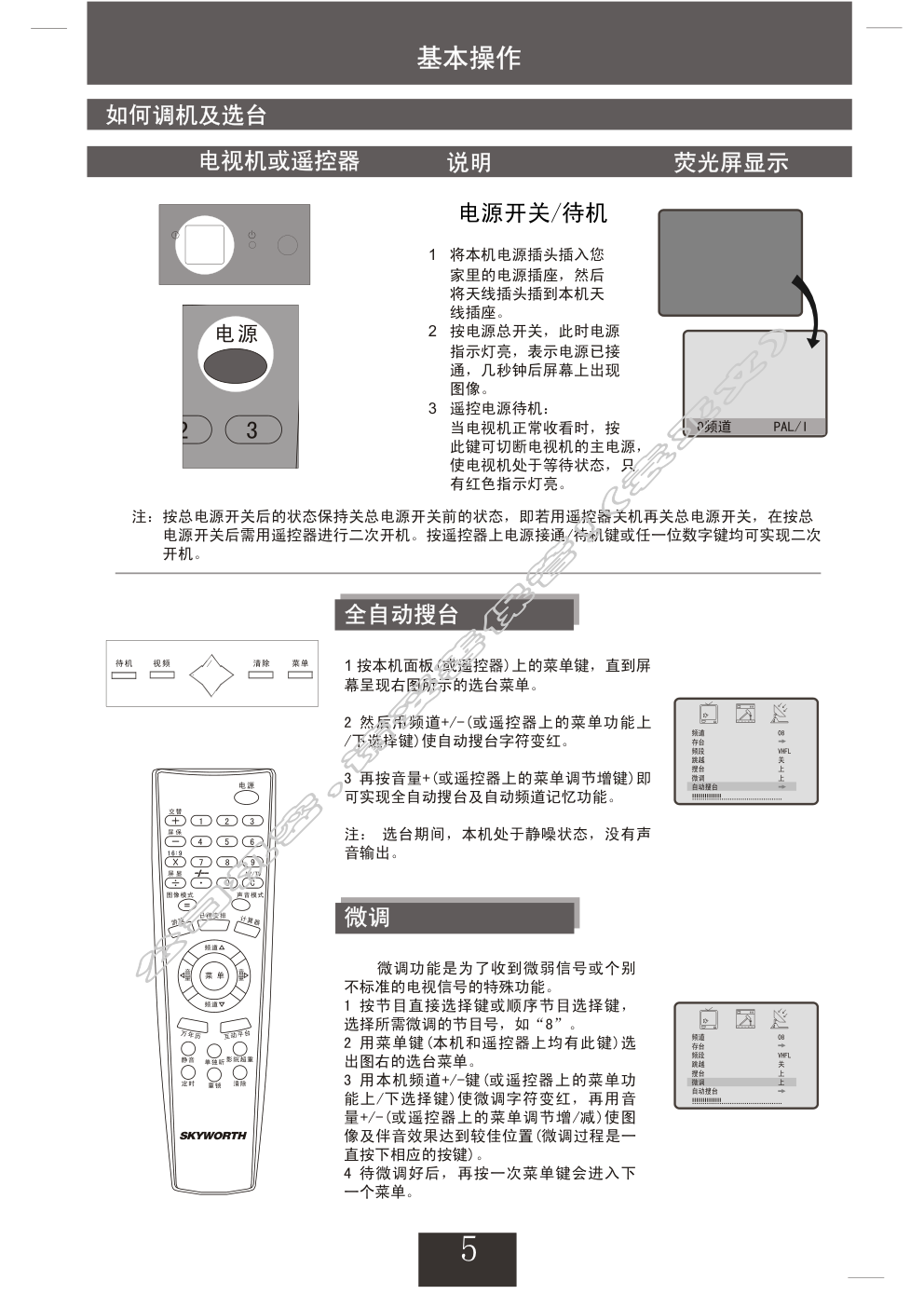 创维25NX9000(4T36机芯)彩电使用说明书-5 创维25NX9000(4T36机芯)彩电使用说明书-5