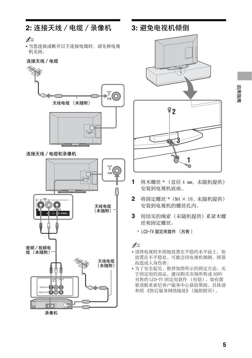 索尼KLV-40BX423液晶彩电使用说明书-4