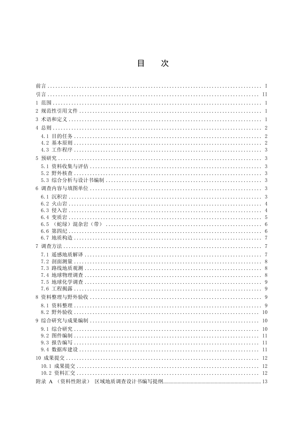 DD 2019-01 区域地质调查技术要求(1∶50 000)-1 DD 2019-01 区域地质调查技术要求(1∶50 000)-1