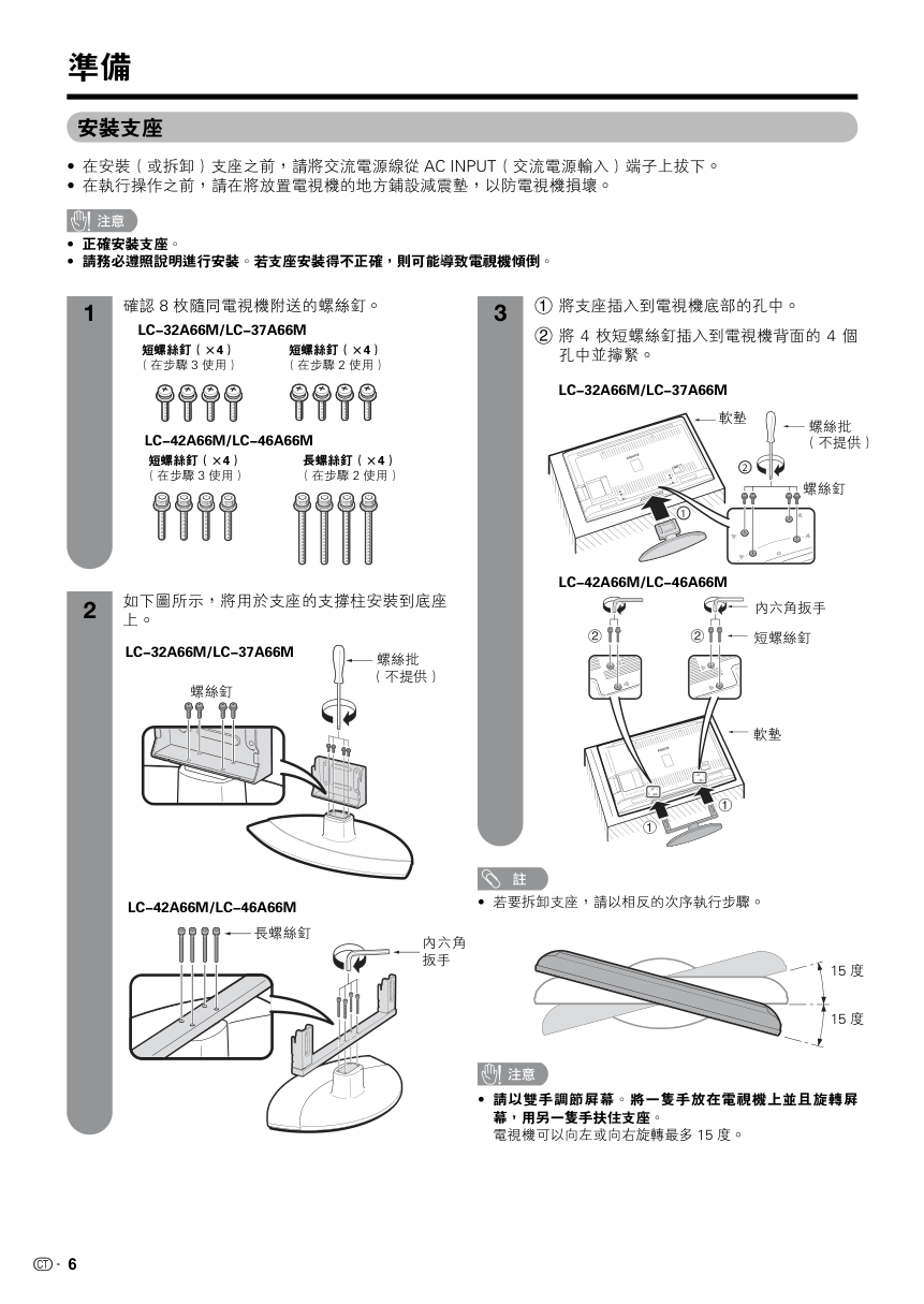 声宝LC-42A66M型液晶电视机说明书-6
