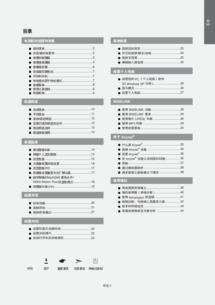 三星LA46A680M1R液晶彩电使用说明书-4 三星LA46A680M1R液晶彩电使用说明书-4